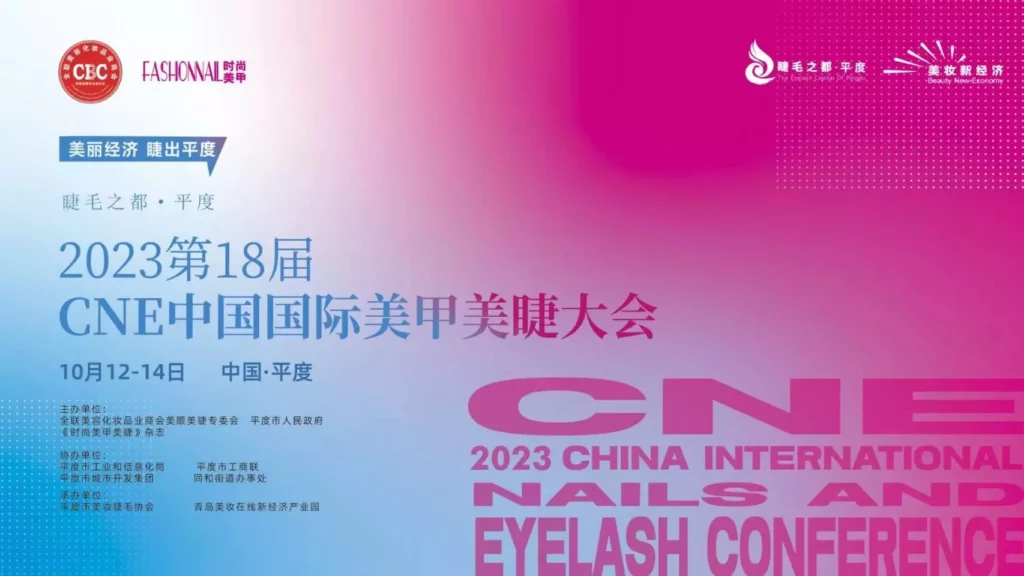 2023 CNE中國國際美甲美睫大會